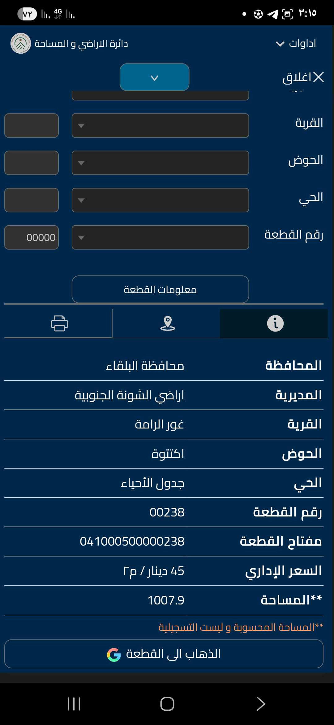 أرض في قطعه ارض مميزه للبيع موقع الشارع الرئيسي ٢٠متر منطقة شاليهات الشونه الجنوبيه غورالرامه البحر الميت - 48,000 دأ - صورة 1