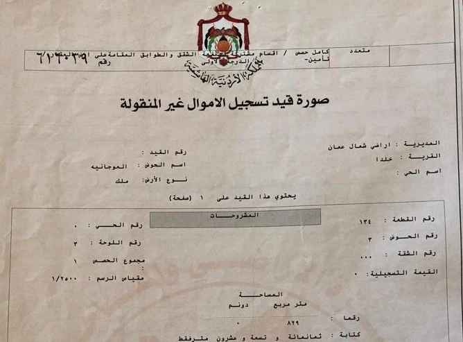 أرض في خلدا بالقرب من مدارس المونتسيري - 770,000 دأ - صورة 1