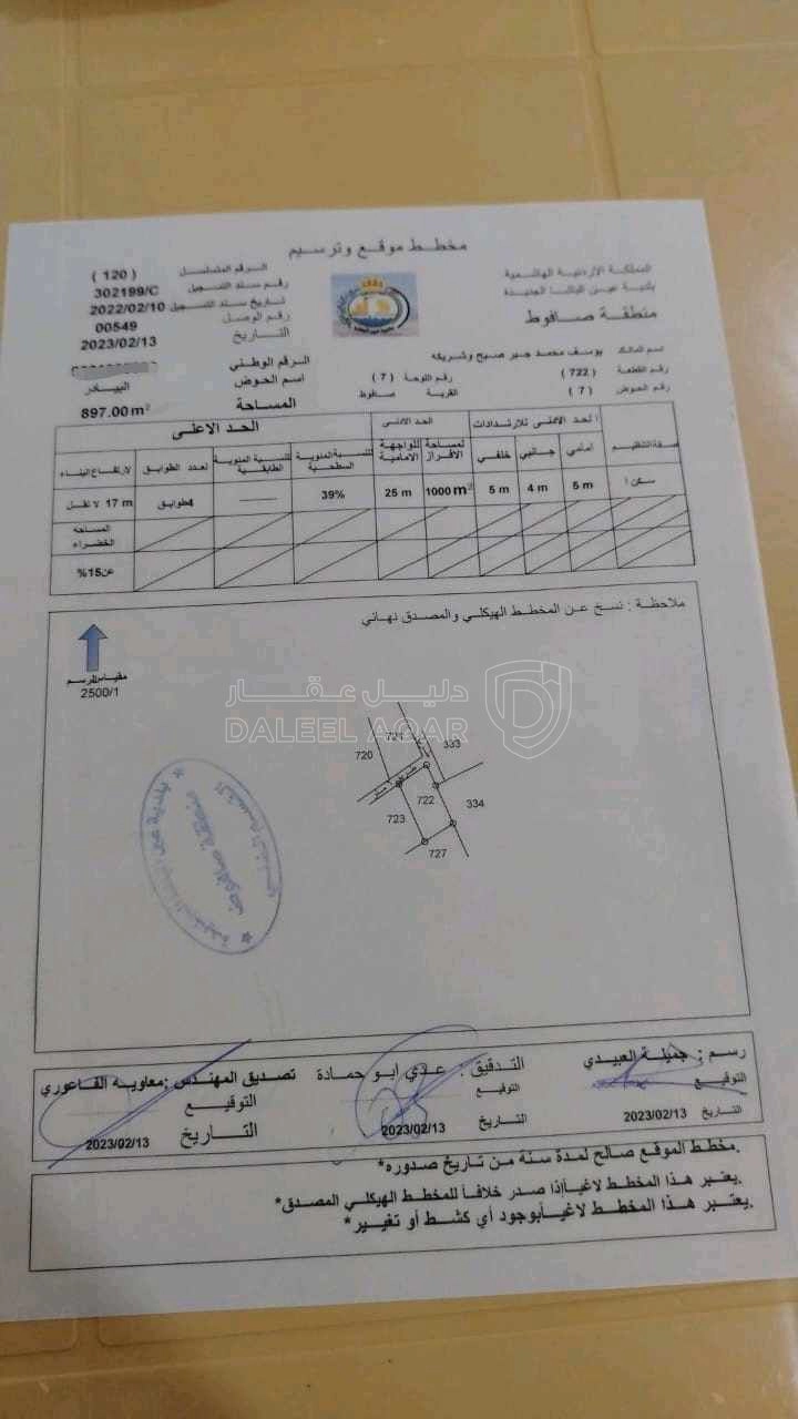 أرض في صافوط  - 72,000 دأ - صورة 1
