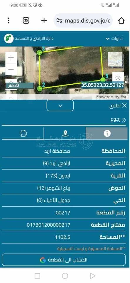 أرض في إربد إيدون بالقرب من دوار العيادات  - 162,000 دأ - صورة 2