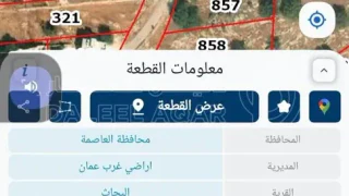 أرض - عمان - البحاث - 65000 دأ