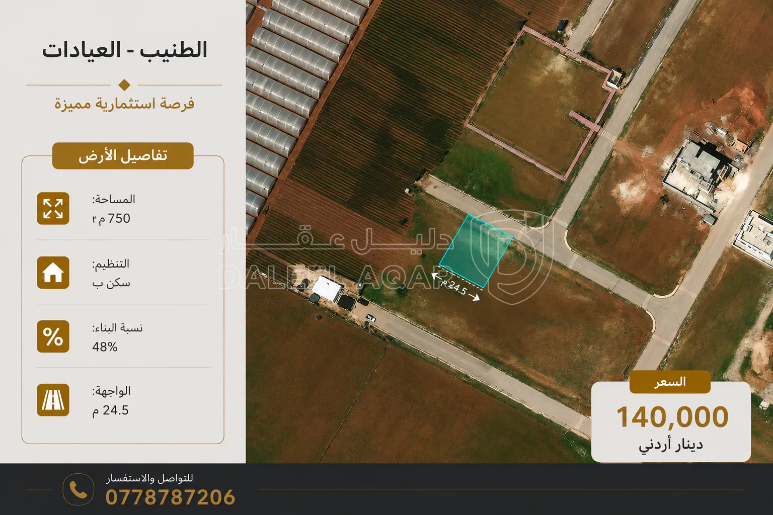 أرض في مشروع الشهد ٢  - 140,000 دأ - صورة 1