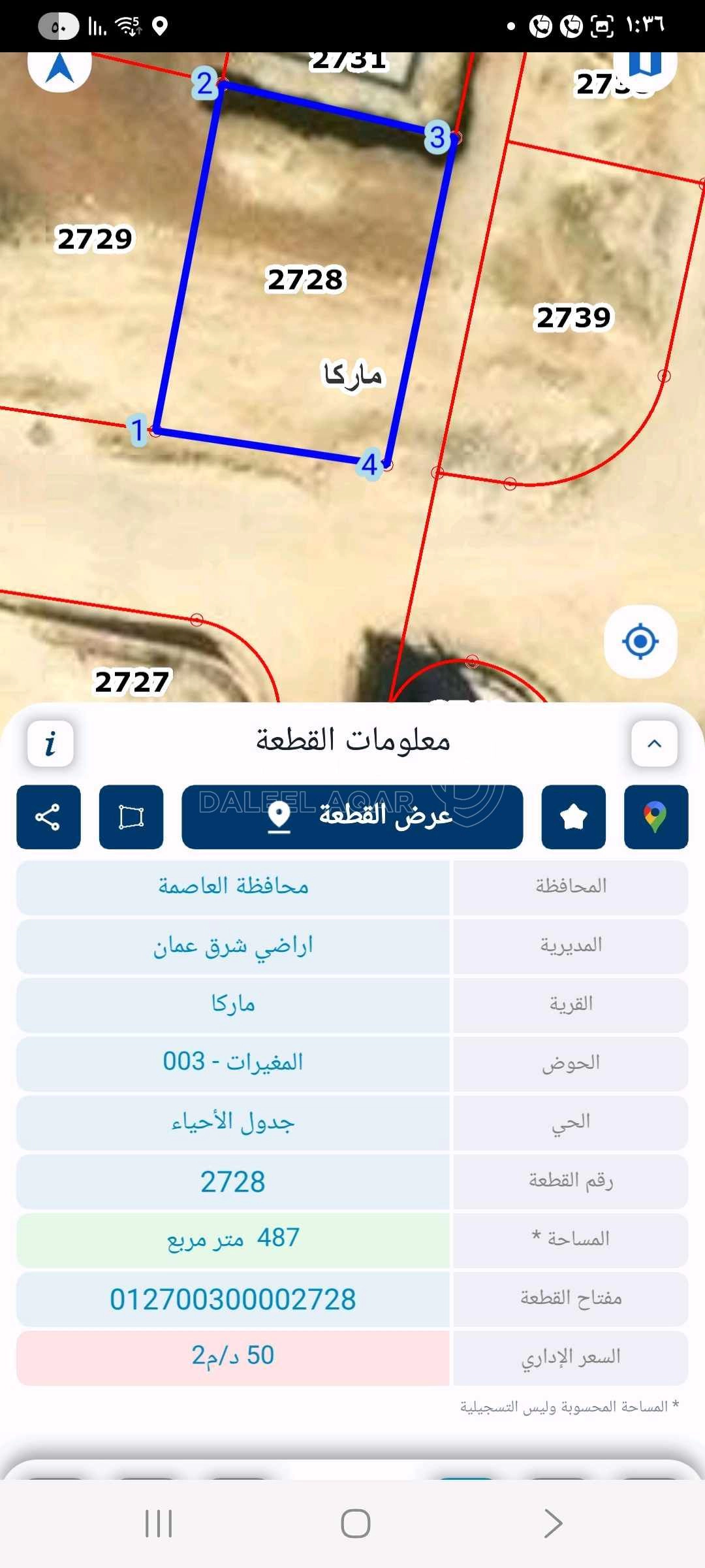 أرض في ماركا المغيرات - 32,000 دأ - صورة 1