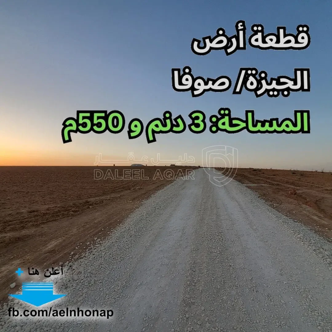 أرض في صوفا/ صوفا الغربي - قرب الجامعة الأمريكية - 49,700 دأ - صورة 1