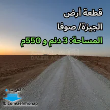 أرض - صوفا/ صوفا الغربي - قرب الجامعة الأمريكية - 49700 دأ