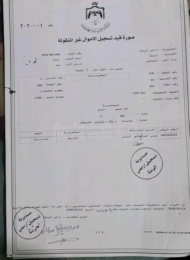 مبنى في الرمثا قرب مشفى الرمثا الحكومي  - 35,000 دأ - صورة 1