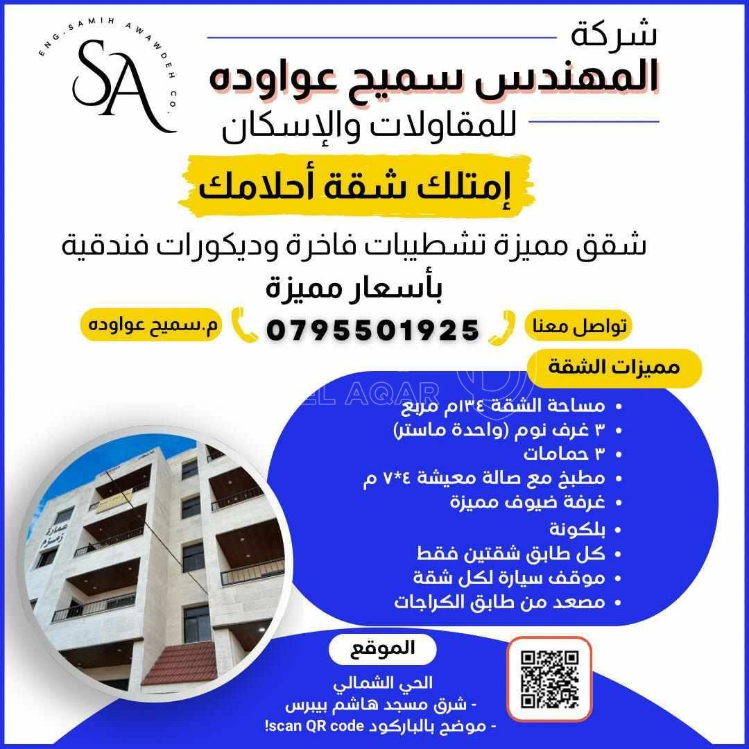 شقة في اربد - الحي الشمالي - 38,000 دأ - صورة 1