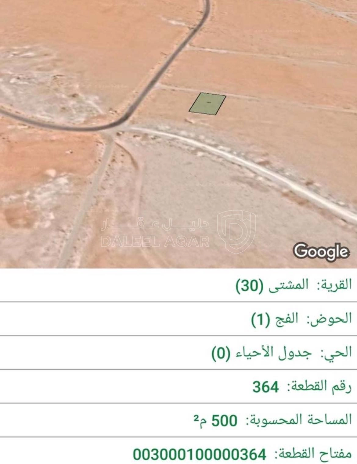 أرض في ارض مميزه قرب كازية المناصير و طريق مطار المشتى - 19,000 دأ - صورة 1
