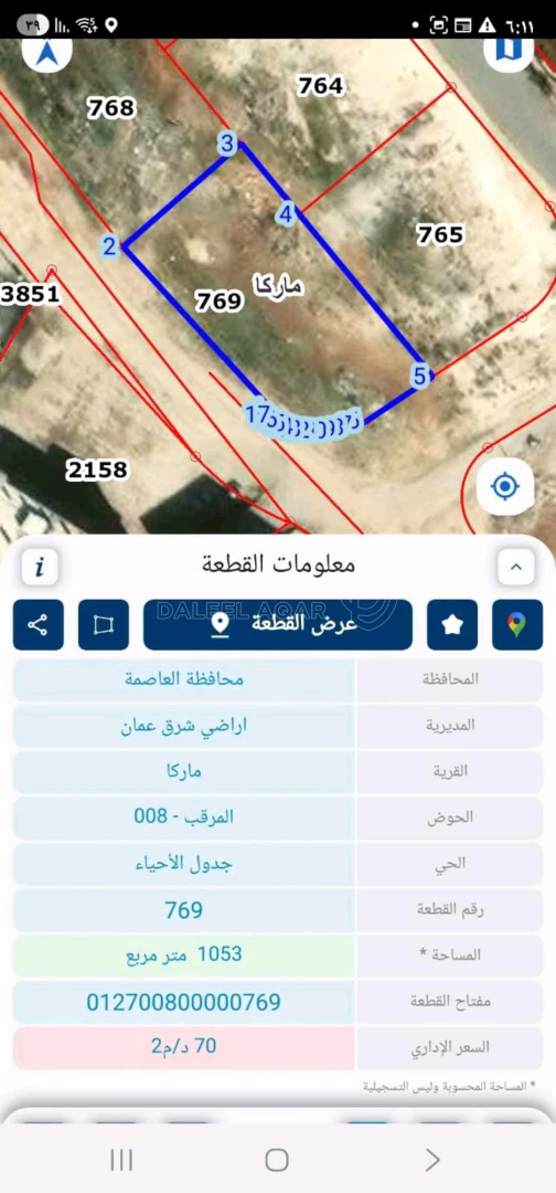 أرض في ماركا المغيرات إسكان القضاة - 65,000 دأ - صورة 1