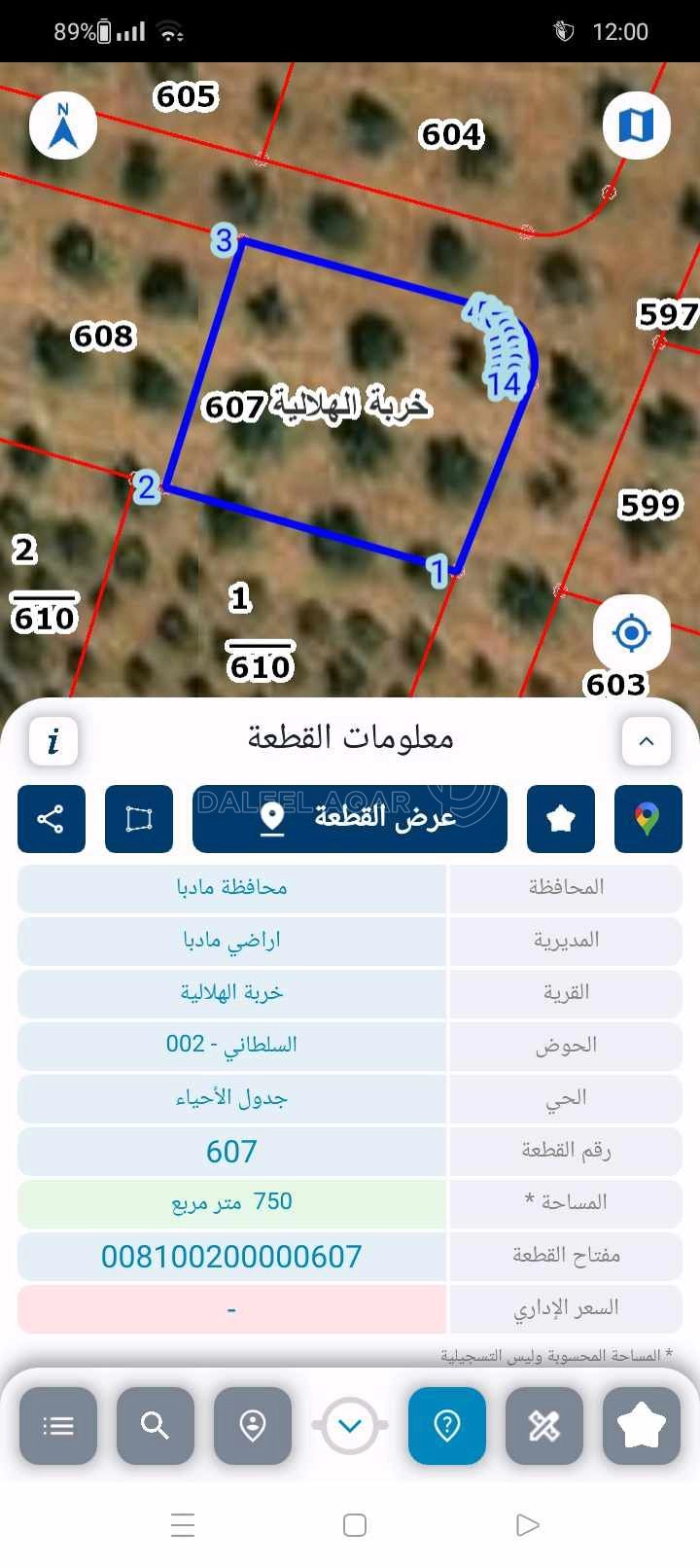 أرض في مادبا _المريجمة  - 34,000 دأ - صورة 1