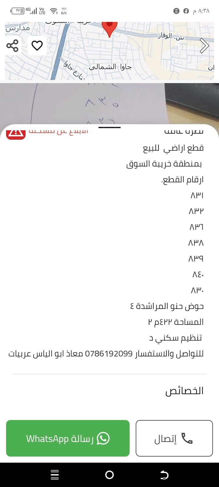 أرض في خريبة السوق - 60,000 دأ - صورة 1