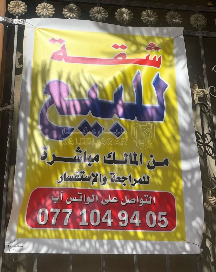شقة في عين الباشا بالقرب من القارب مول - 45,000 دأ - صورة 1