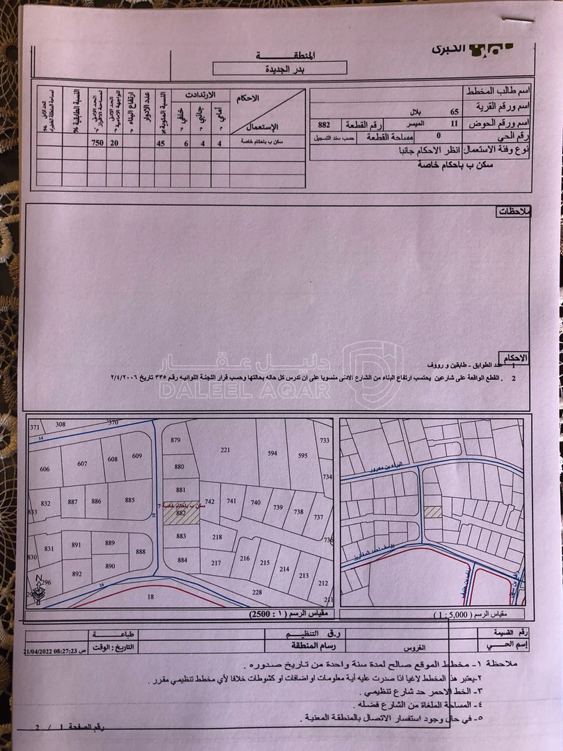 أرض في بدر الجديدة الميسر - 205,000 دأ - صورة 1