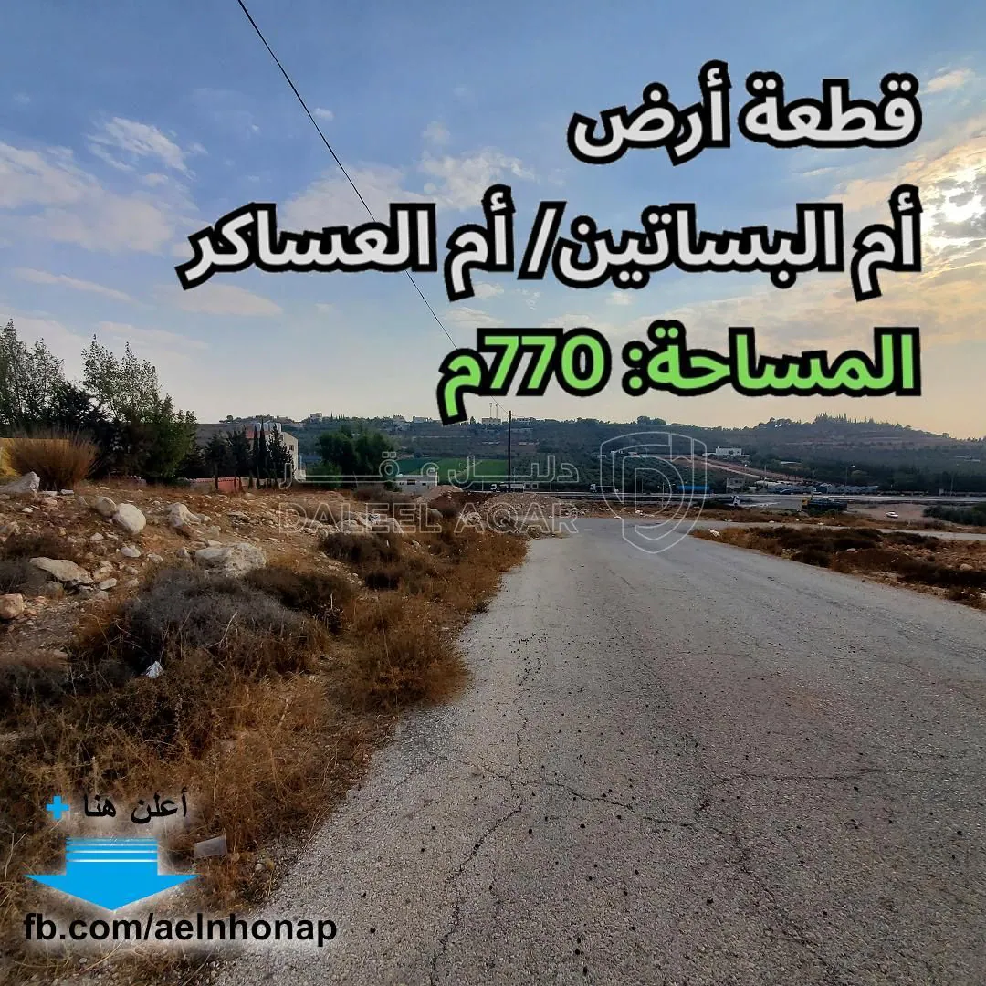 أرض في قرب روضة و مدرسة أكاديمية إطلالة المروج الدولية - 135,000 دأ - صورة 1