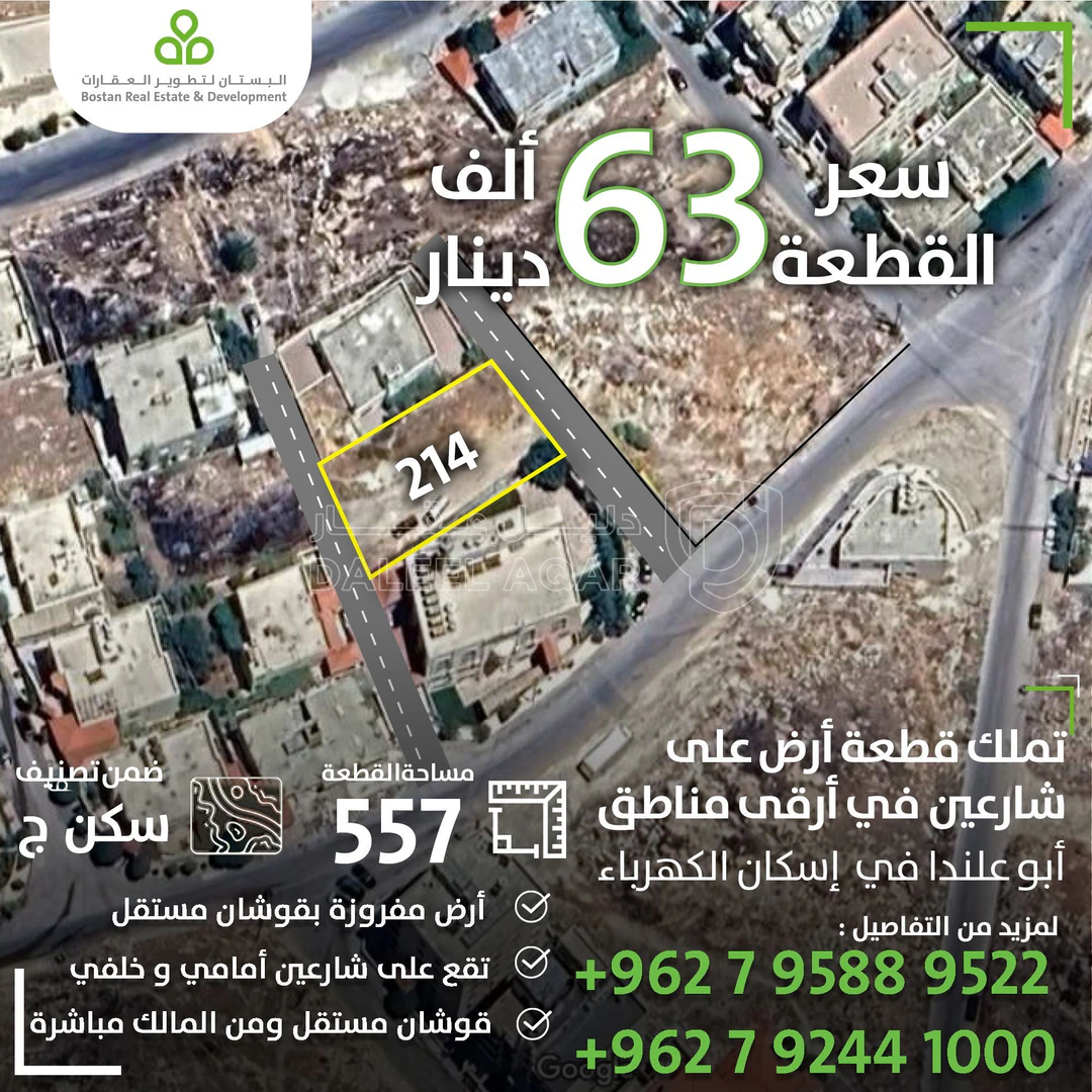 أرض في ابو علندا مسجد عثمان ابن مضغون الحزام الدائري - 63,000 دأ - صورة 1