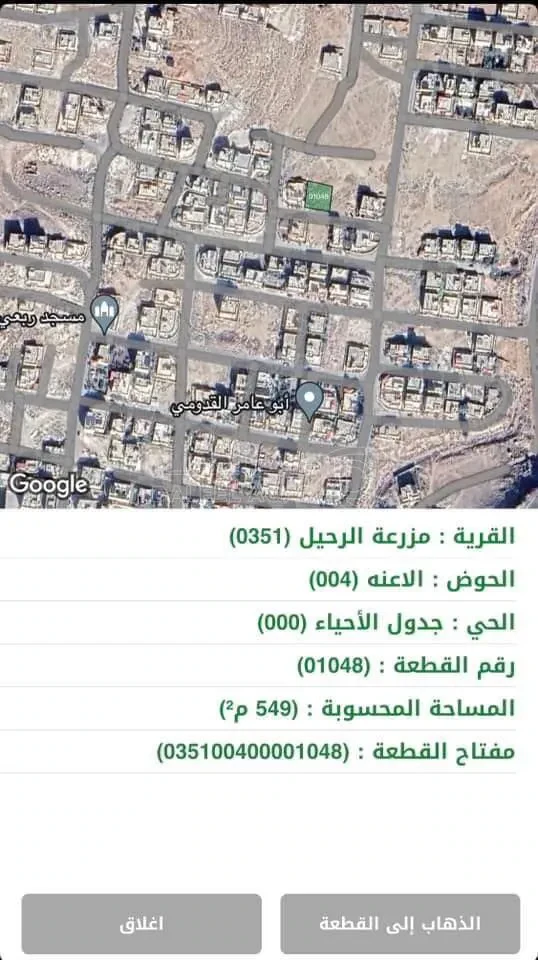 أرض في الزرقاء/ ضاحية الاميرة هيا/ مزرعة الرحيل. - 45,000 دأ - صورة 1