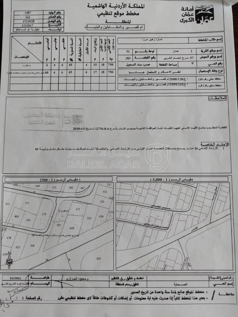 أرض في حي الصحابي - 1,600,000 دأ - صورة 2