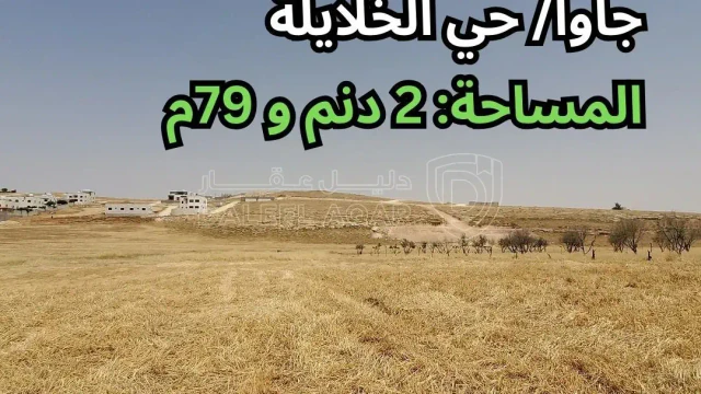 أرض - جاوا - تبعد 750م عن مسجد فاطمة الزهراء - 110000 دأ