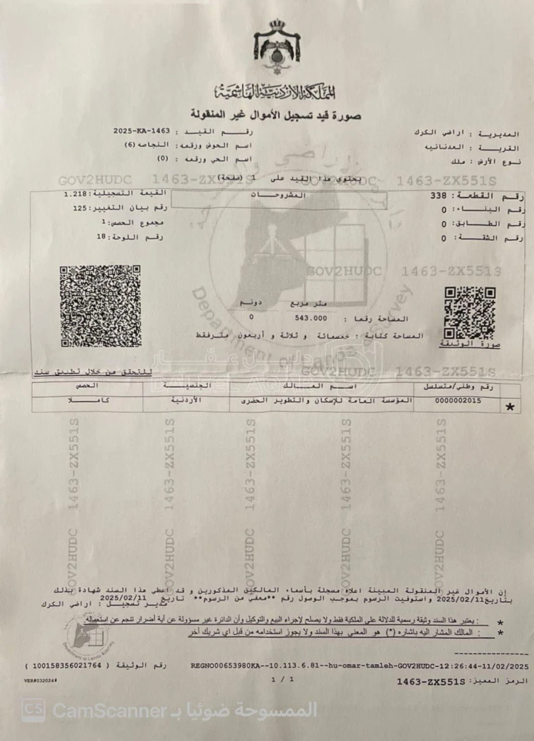 أرض في الكرك العدنانيه حي النجاصه - 12,750 دأ - صورة 1