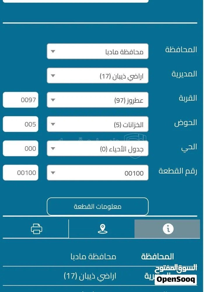 أرض في مادبا الخزانات  - 30,000 دأ - صورة 1