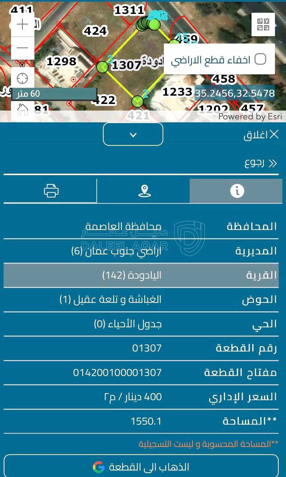 أرض في عمان - اليادوده - 697,500 دأ - صورة 1