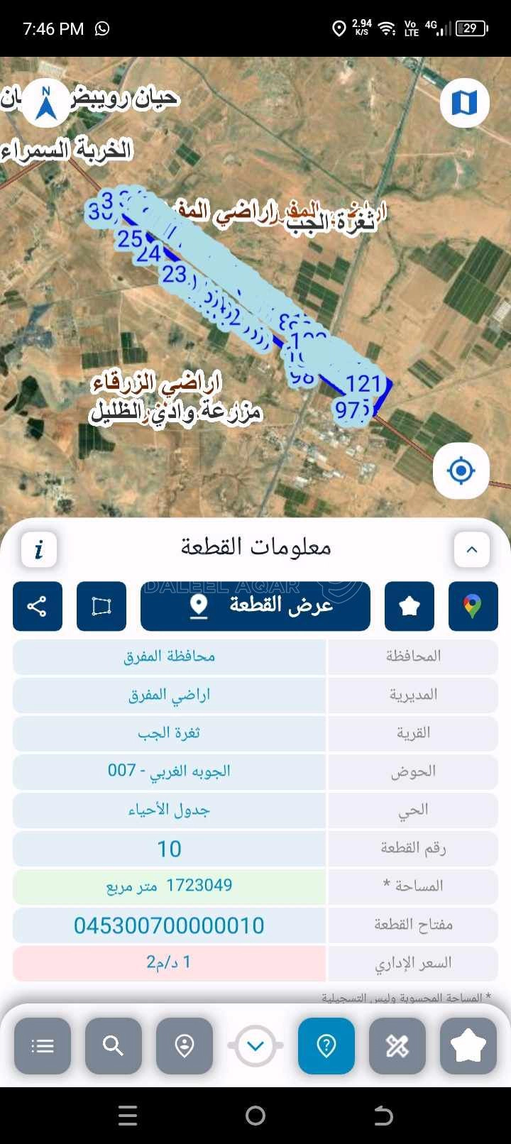 أرض في المفرق تغرة الجب الجوبة الغربي  - 10,245 دأ - صورة 1