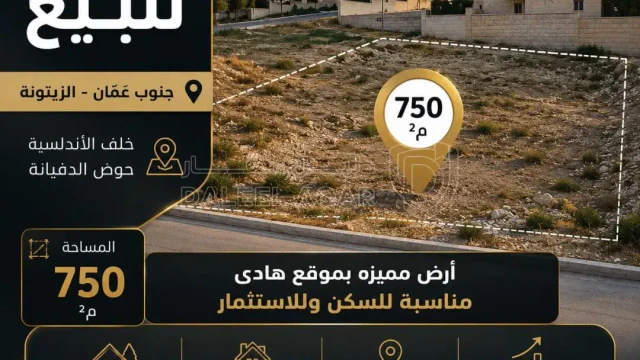 أرض في جنوب عمان - الزيتونه - خلف الاندلسية - حوض الدفيان - 65,000 دأ - صورة 1