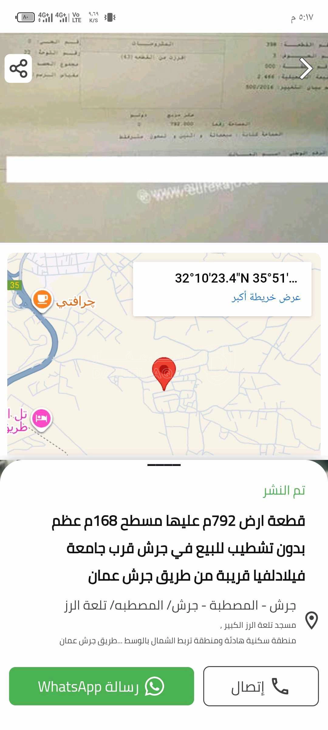 أرض في جرش/ المصطبه / تلعة الرز  - 50,000 دأ - صورة 1