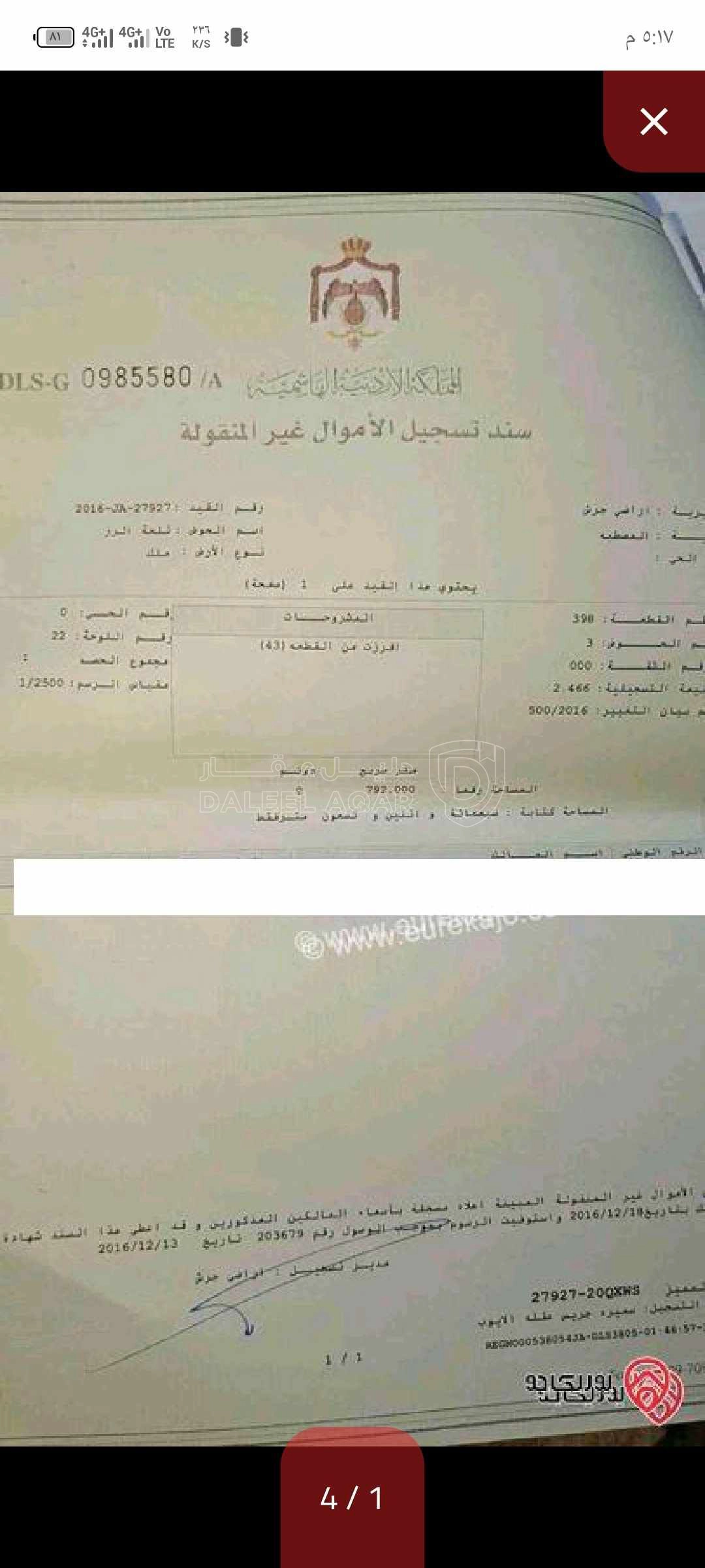 أرض في جرش/ المصطبه / تلعة الرز  - 50,000 دأ - صورة 1