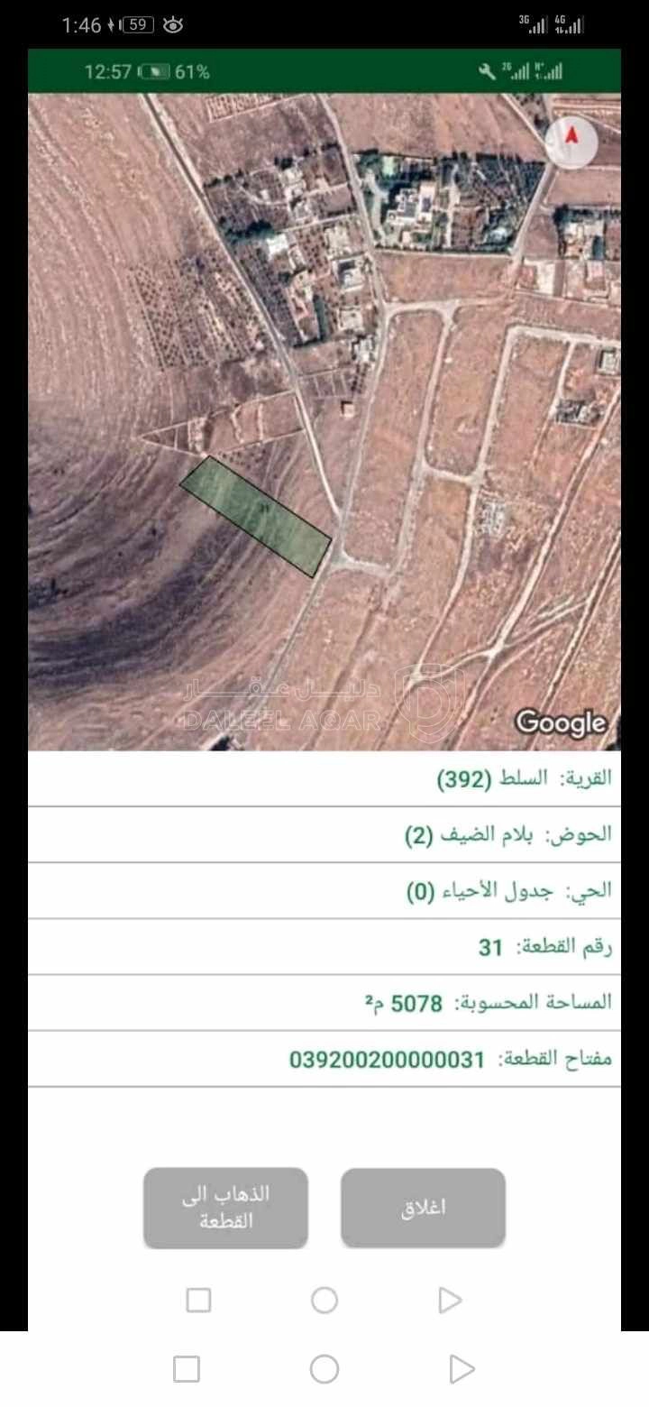 أرض في ٥ دونم في السلط غرب معسكرات الحسين للشباب  - 250,000 دأ - صورة 1