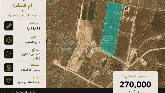 أرض في أراضي جرش - أم قنطرة - 270,000 دأ - صورة 1