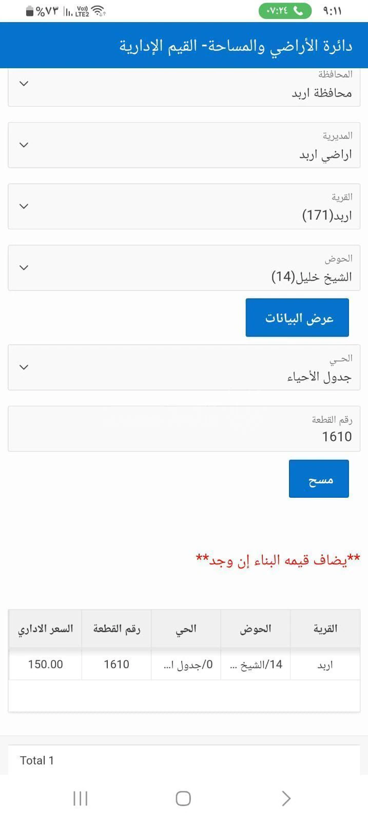 أرض في اربد الحي الشرقي خلف سلطة المياه خلف صالة الشرق - 120,000 دأ - صورة 1