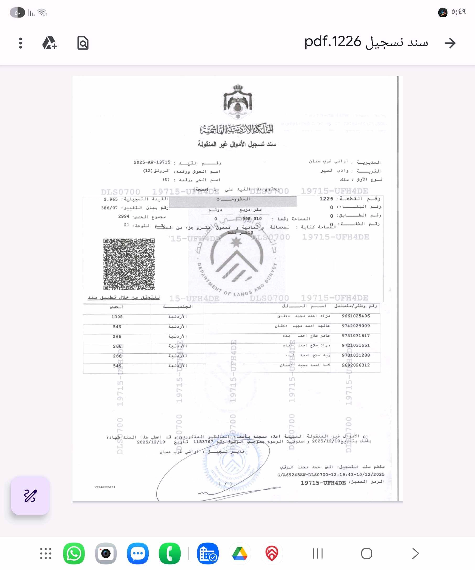 أرض في بجانب الدوار الثامن - 549,000 دأ - صورة 1