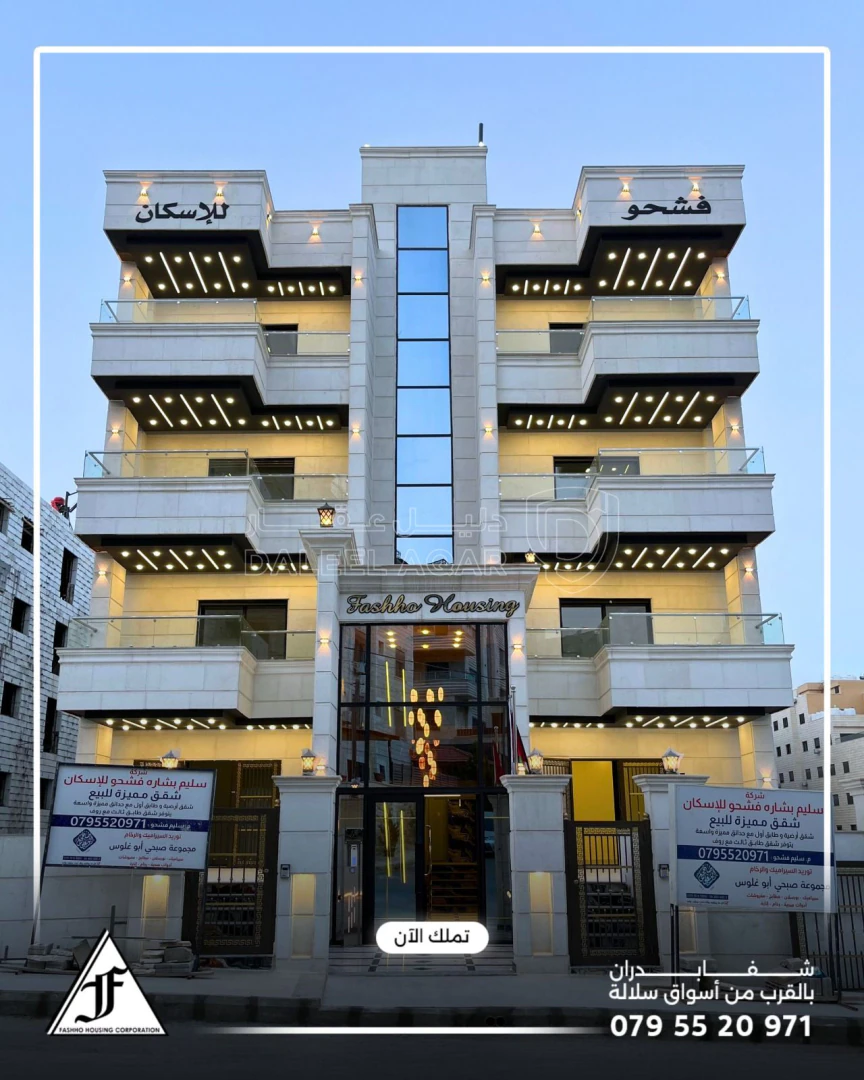 شقة في شفا بدران بالقرب من اسواق سلالة  - 73,000 دأ - صورة 1