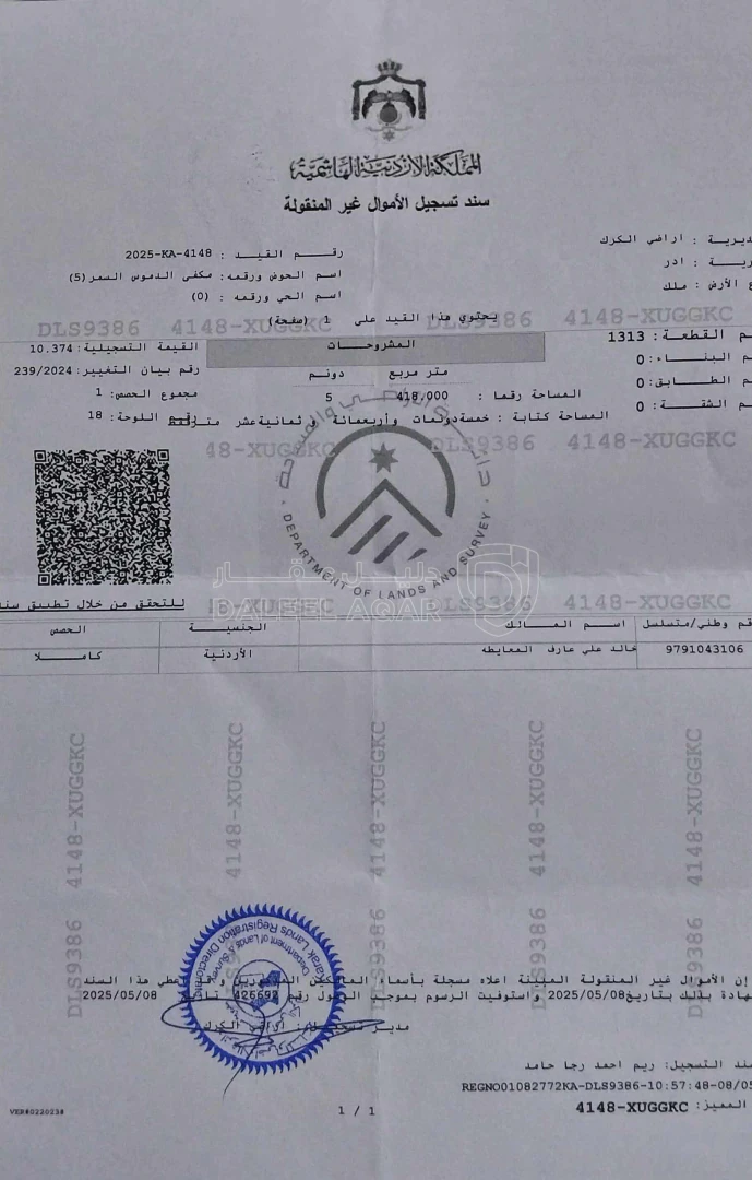 أرض في ارض شمال ادر على طريق الجديده قرب تلعت الحجوج  - 30,000 دأ - صورة 1