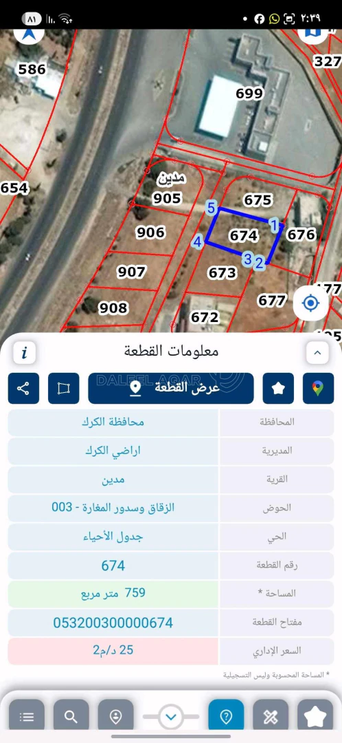 أرض في الكرك مدين بجانب كازية المناصير  - 38,000 دأ - صورة 1
