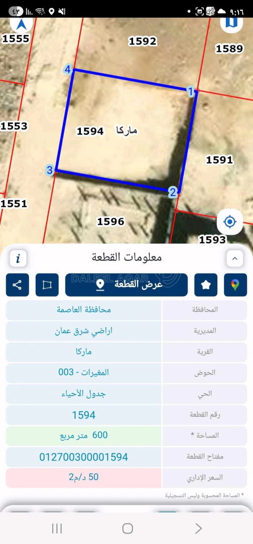 أرض في ماركا _المغيرات  ضاحية إسكان القضاة  - 50,000 دأ - صورة 1