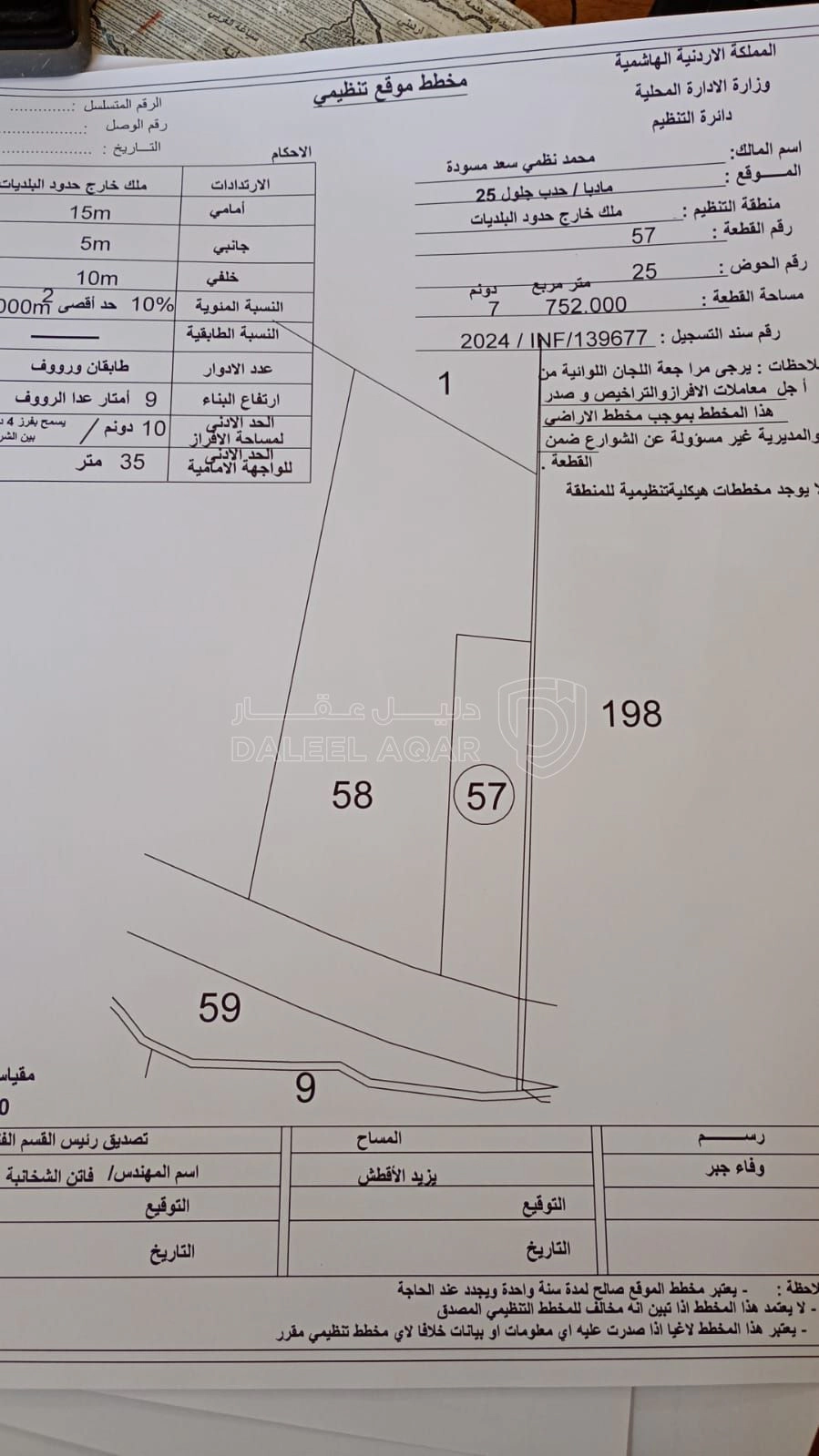 أرض في مادبا حوض ٢٥ جلول على شارع ال ٤٠ متر رئيسي  - 180,000 دأ - صورة 1