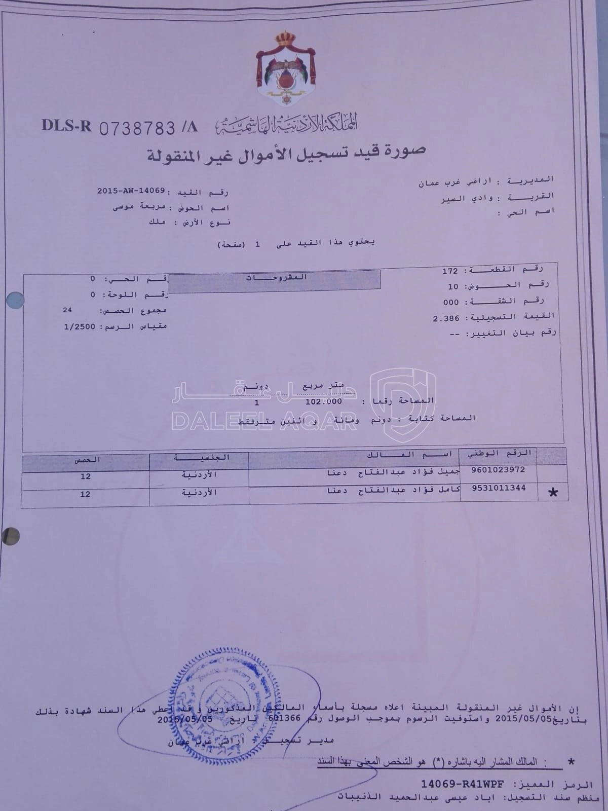 أرض في ش زهران ضاحية الامير راشد - 1,500,000 دأ - صورة 1