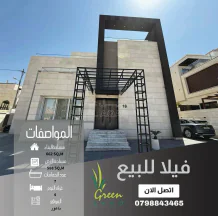 فيلا/منزل في عمان ناعور كومباوند جرينلاند  - 595,000 دأ - صورة NaN