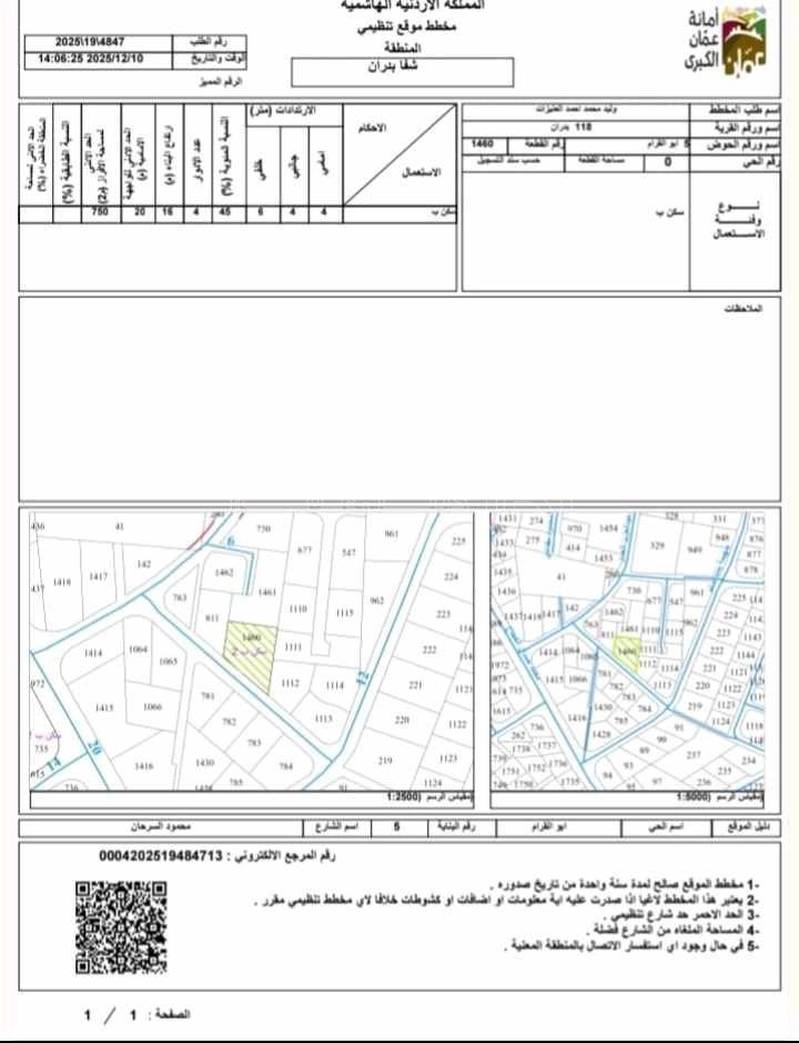 أرض في عمان /شفابدران بدران /الحي الغربي  - 210,000 دأ - صورة 1