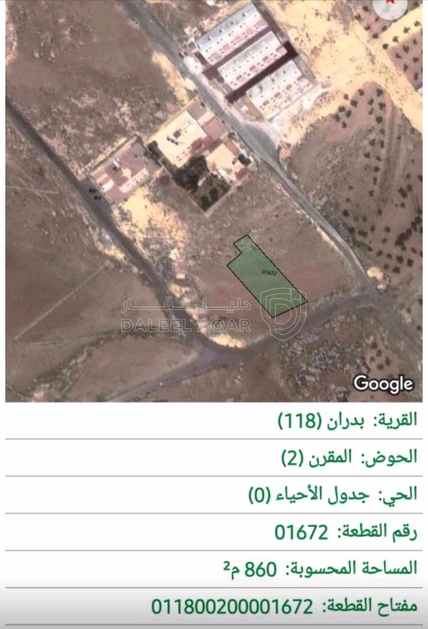 أرض في عمان شفا بدران حوض المقرن - 160,000 دأ - صورة 1