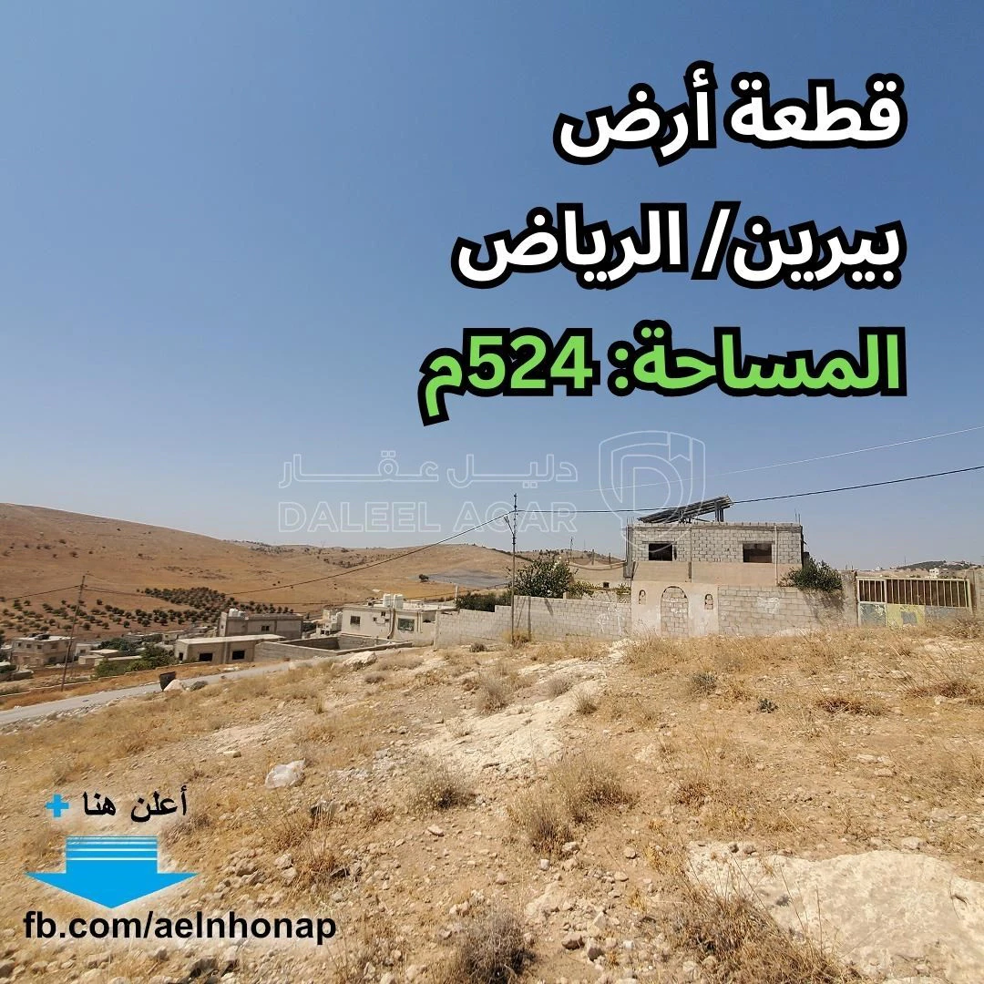 أرض في بيرين - الرياض - قرب مسجد ضيف الله الزواهرة - 22,000 دأ - صورة 1