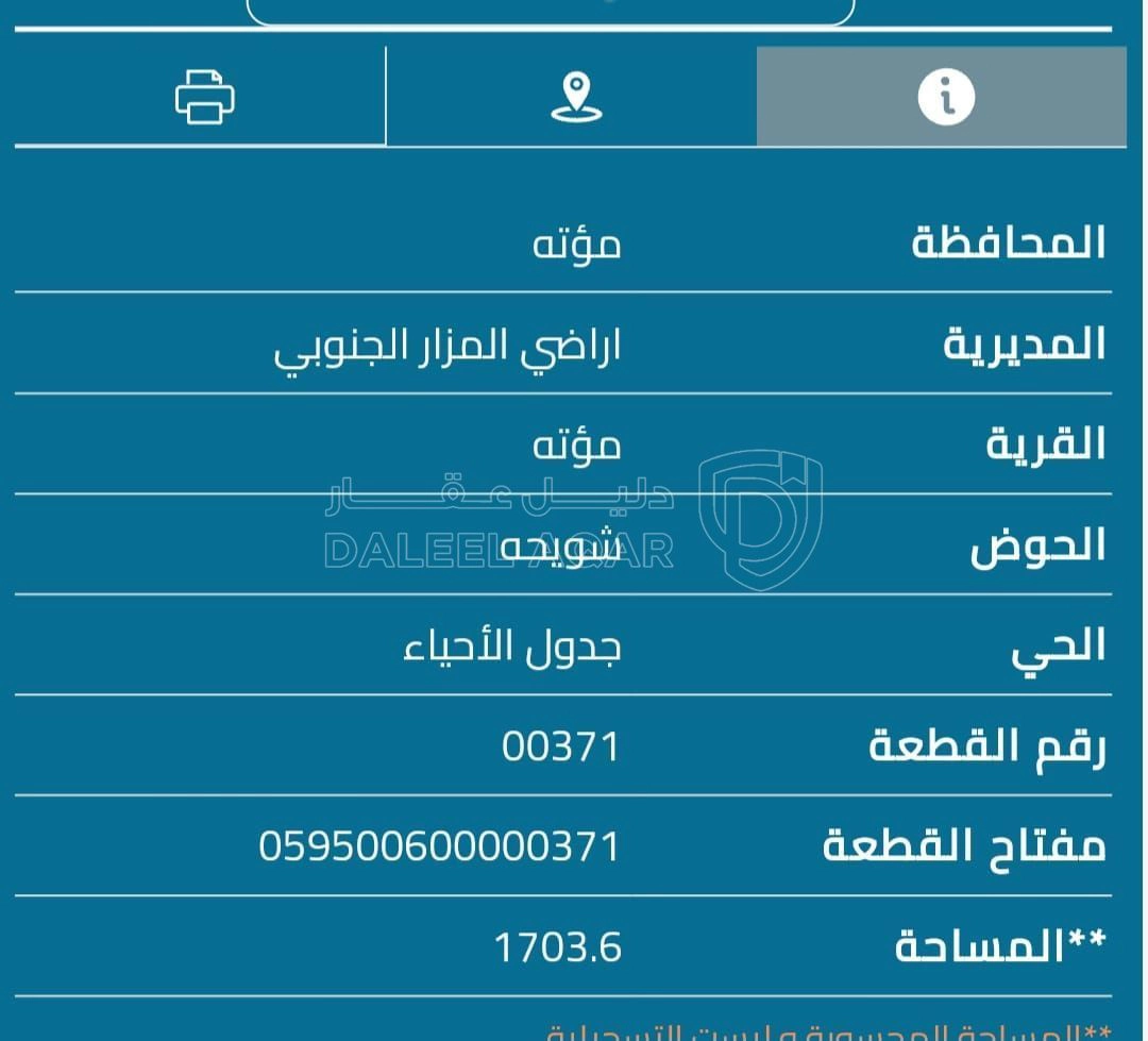 أرض في مؤتة - حي شويحة  - 45,000 دأ - صورة 2