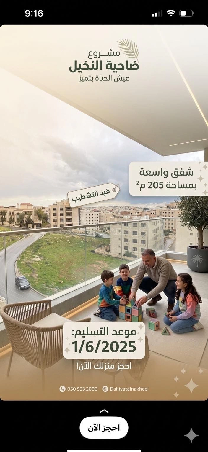 شقة في مرج الحمام  - 190,000 دأ - صورة 1
