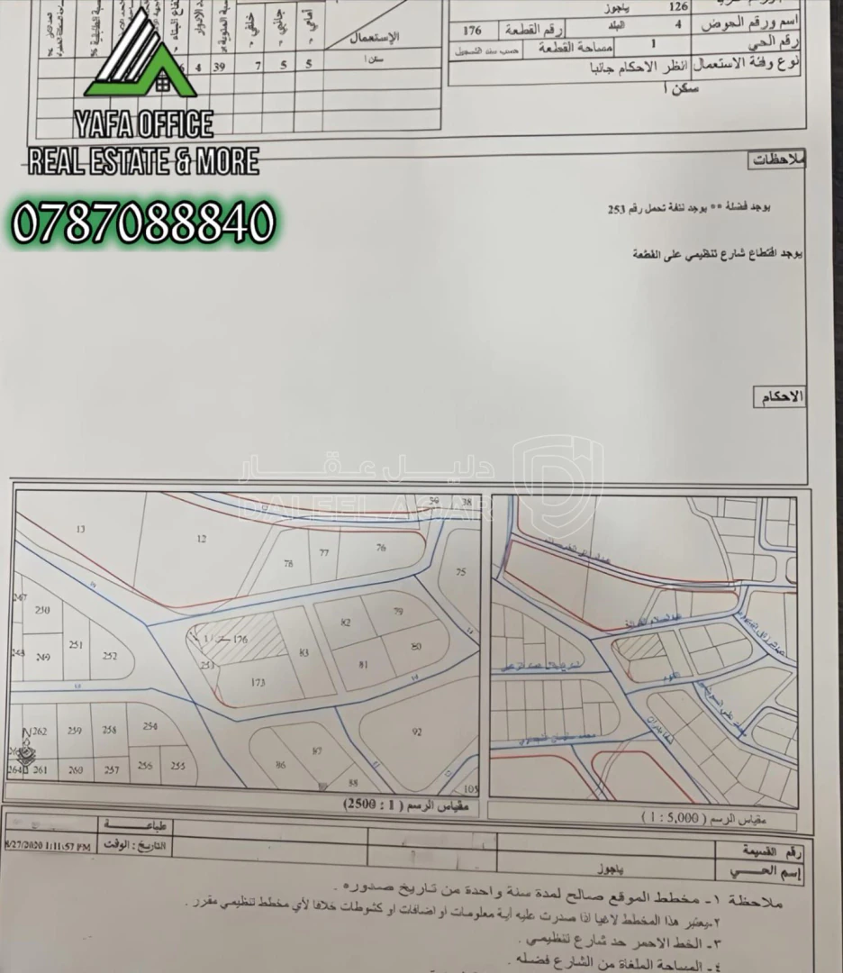 أرض في 📍 شفا بدران – مقابل ديوان السلامين  - 300,000 دأ - صورة 1