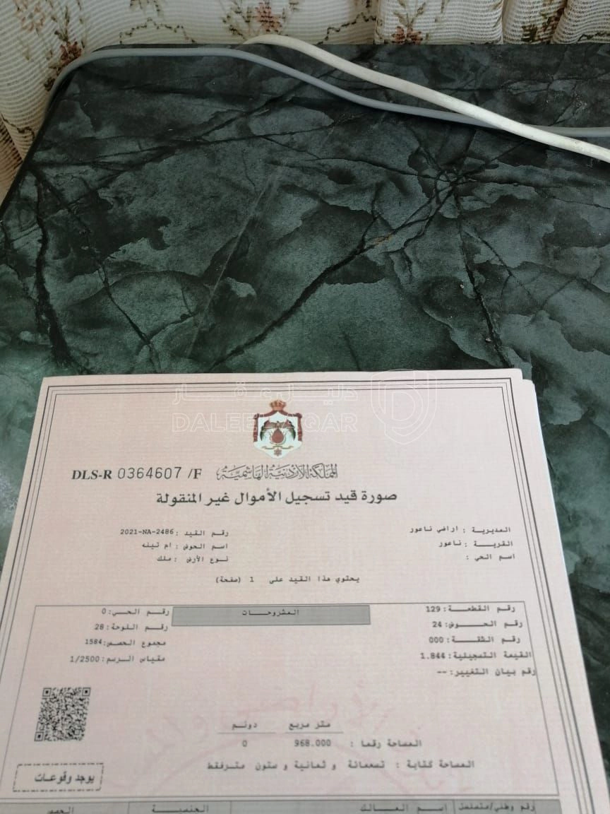 أرض في ناعور حي الشهيد  - 110,000 دأ - صورة 1