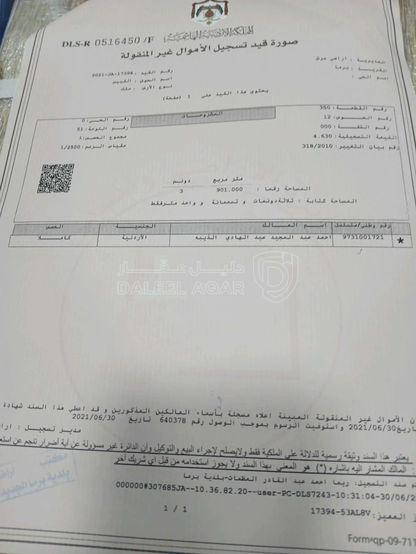 أرض في جرش برما - 90,000 دأ - صورة 1