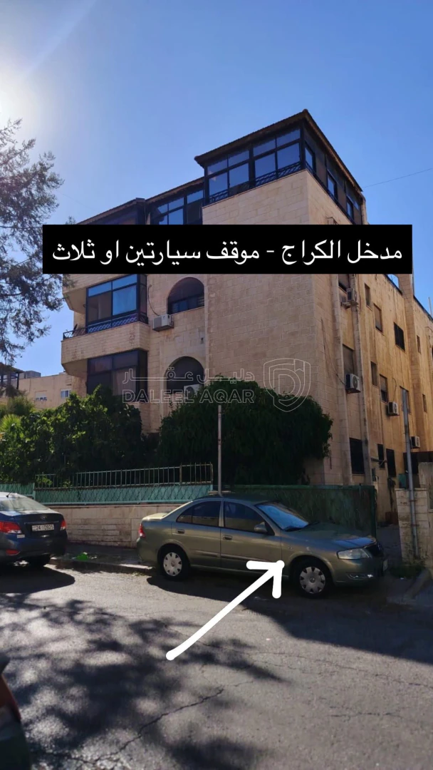 شقة في شقة ارضية مع كراج شارعين - 70,000 دأ - صورة 1