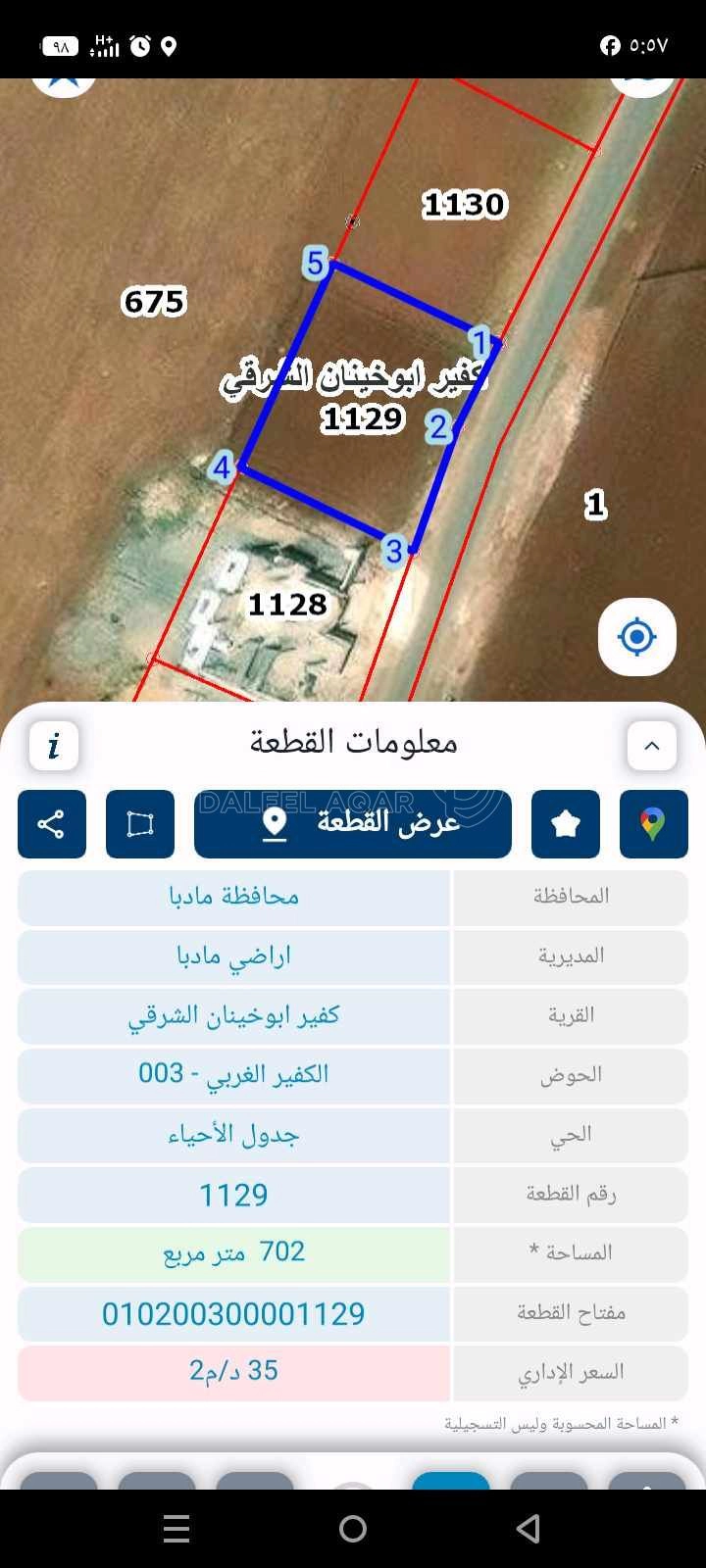 أرض في ارض للبيع في مادبا المامونية - 46,000 دأ - صورة 1